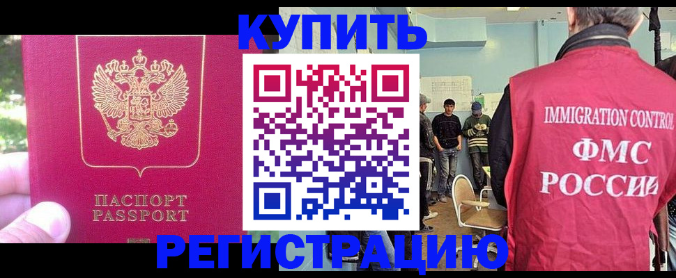 временная регистрация недорого в Почепе