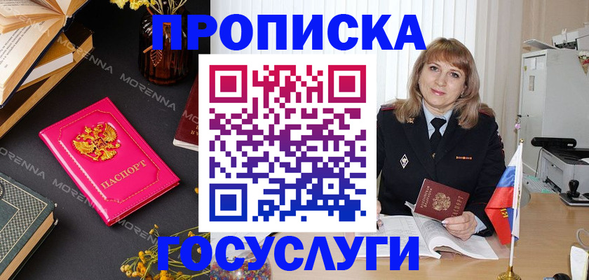 прописка гарантия в Почепе