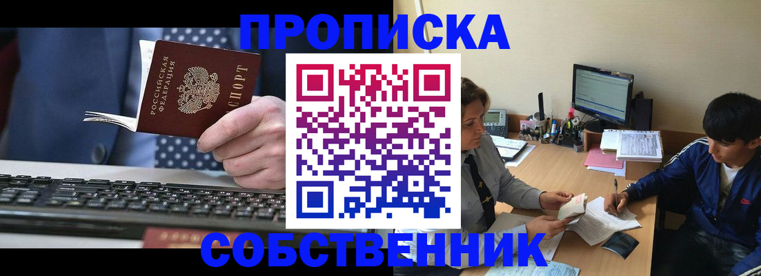 прописка штамп в Почепе